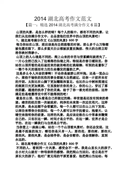 2014湖北高考作文范文
