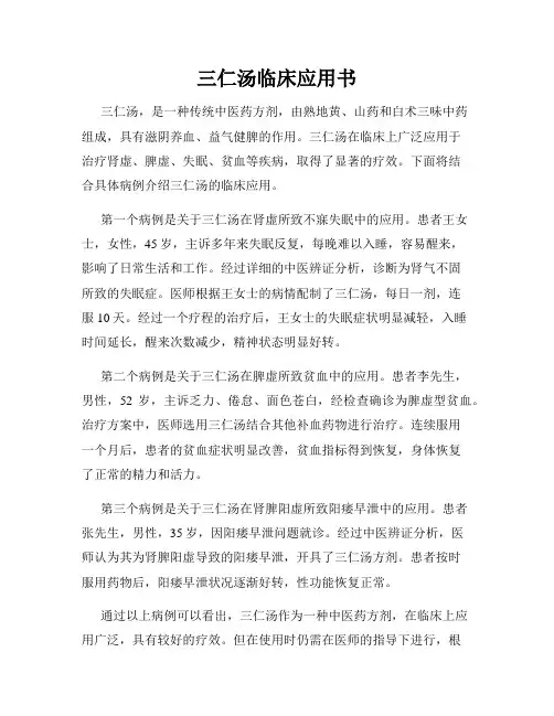 三仁汤临床应用书