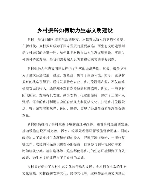 乡村振兴如何助力生态文明建设