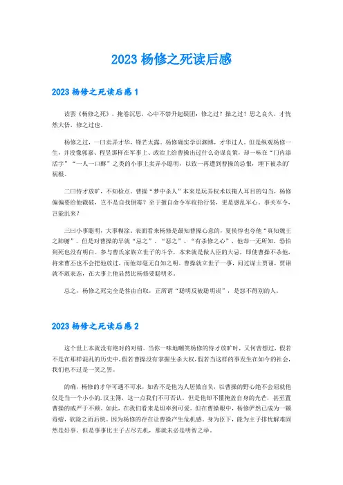 2023杨修之死读后感