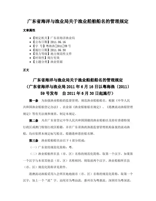 广东省海洋与渔业局关于渔业船舶船名的管理规定