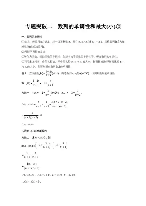 第二章 数列 专题突破二 数列的单调性和最大(小)项