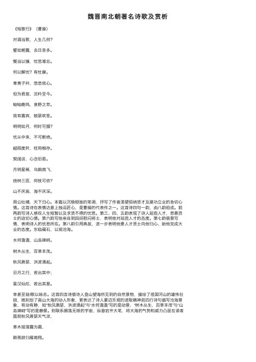 魏晋南北朝著名诗歌及赏析
