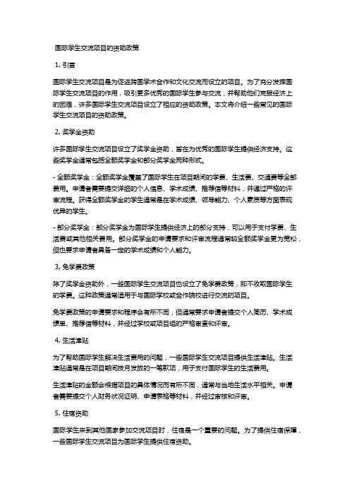国际学生交流项目的资助政策