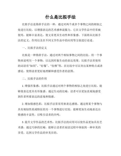 什么是比拟手法