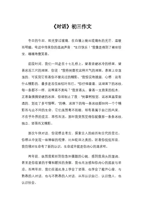 《对话》初三作文