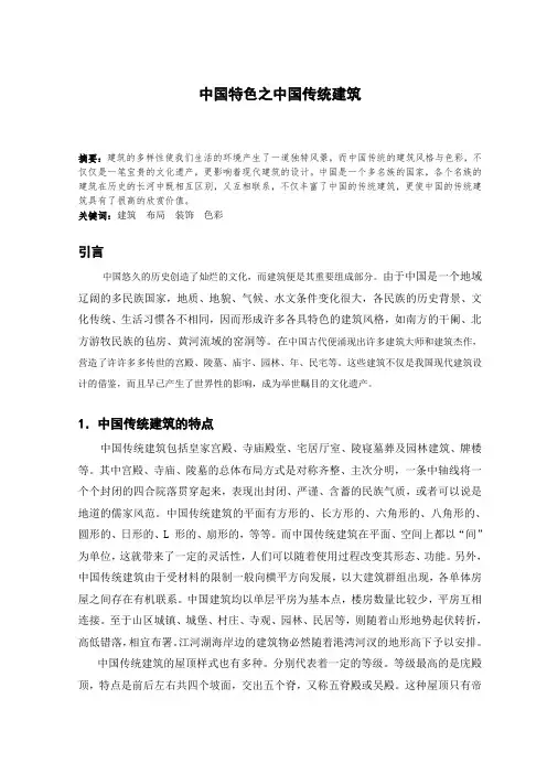 中国特色之中国传统建筑