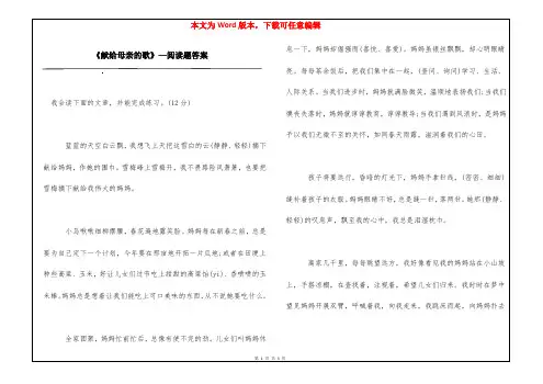 《献给母亲的歌》—阅读题答案