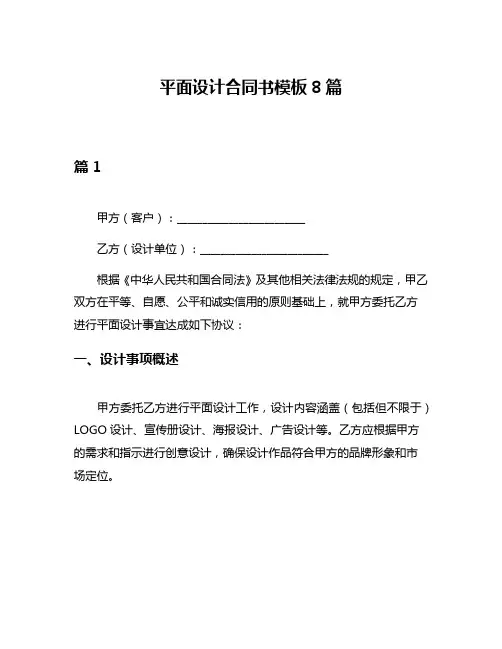 平面设计合同书模板8篇