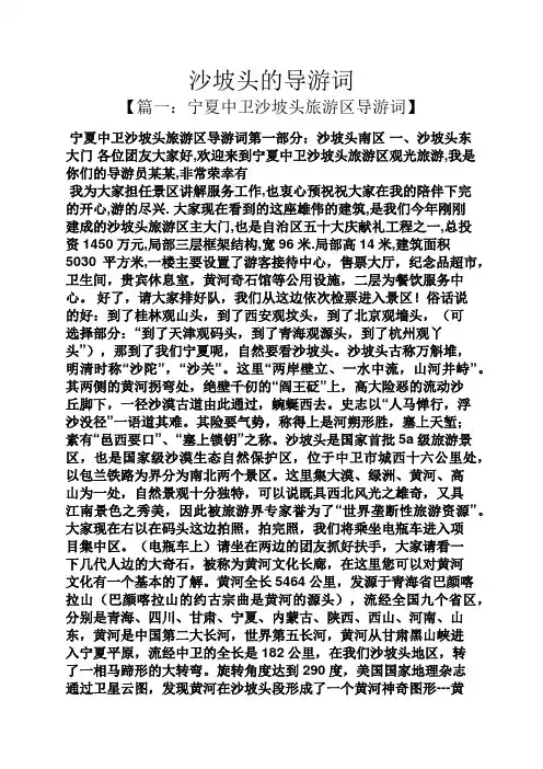 沙坡头的导游词