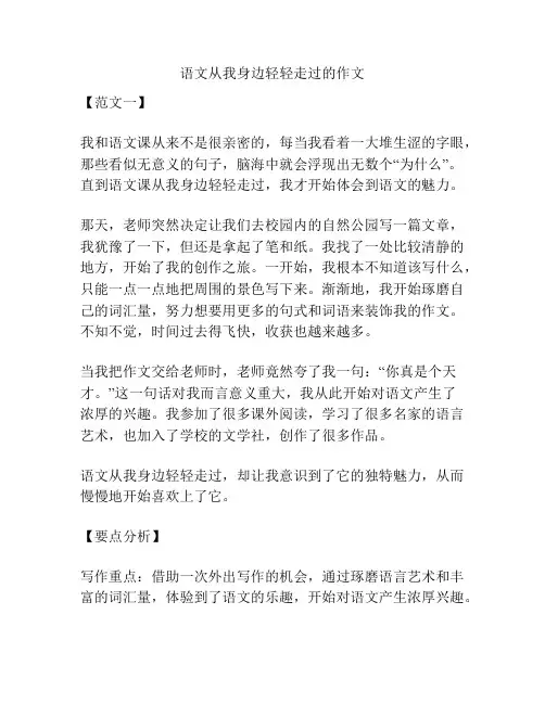 语文从我身边轻轻走过的作文