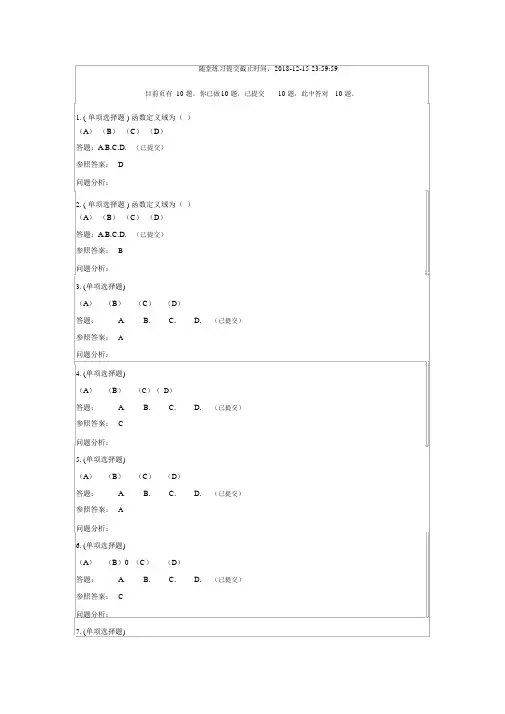 2018年华南理工《高等数学B(下)》随堂练习和答案