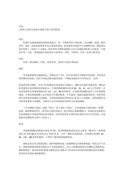 轨道知识