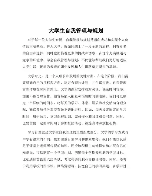 大学生自我管理与规划