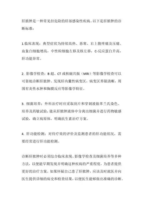 肝脓肿诊断标准