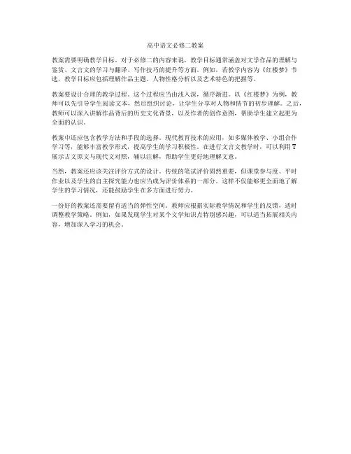 高中语文必修二教案