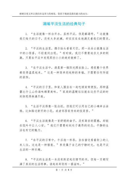 满嘴平淡生活的经典句子