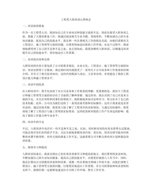 工程类入职培训心得体会
