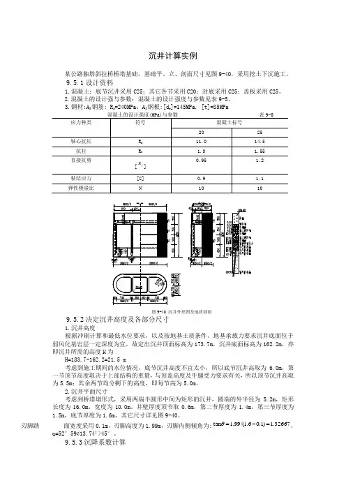 沉井计算实例