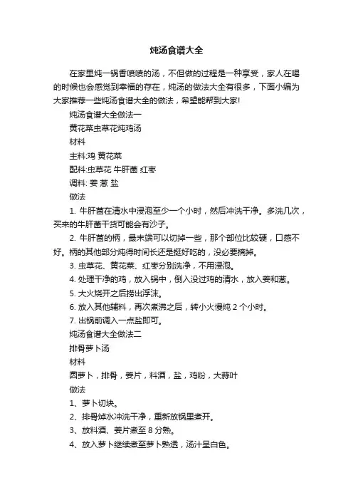 炖汤食谱大全