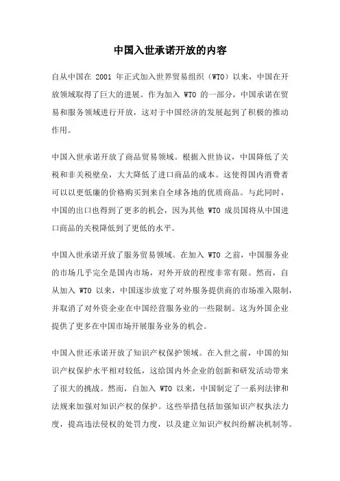 中国入世承诺开放的内容