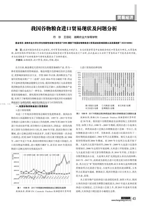 我国谷物粮食进口贸易现状及问题分析