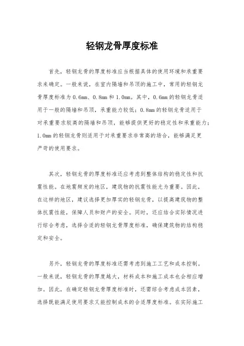轻钢龙骨厚度标准