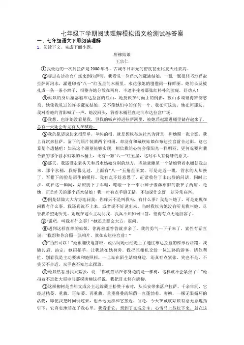 七年级下学期阅读理解模拟语文检测试卷答案