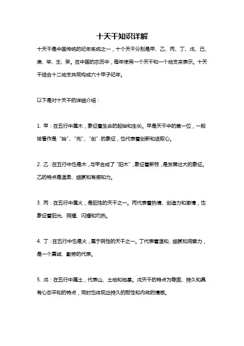 十天干知识详解