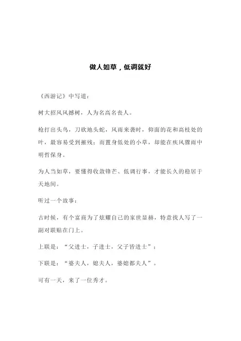 做人如草,低调就好(文案)
