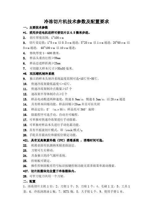 2014LEICA_CM1950标准型冷冻切片机技术参数及配置要求