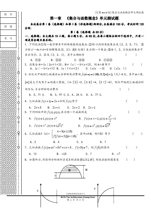 (完整word版)集合与函数概念单元测试题