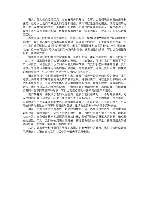 语言的魅力