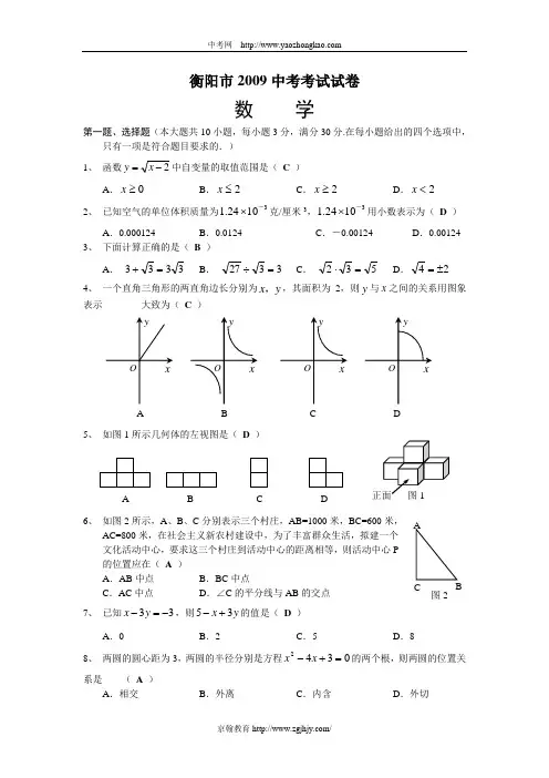 2009中考数学试卷及答案