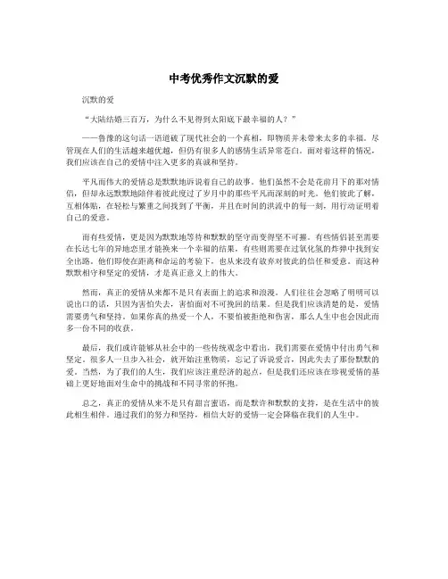 中考优秀作文沉默的爱