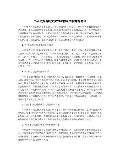 中华优秀传统文化知识体系的构建与体认