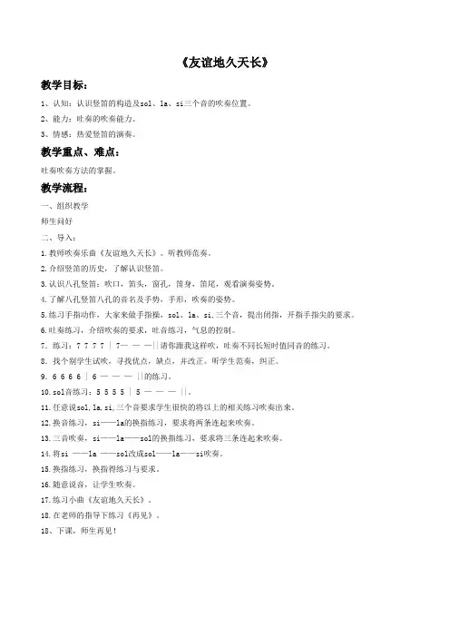 初中音乐《友谊地久天长》教案