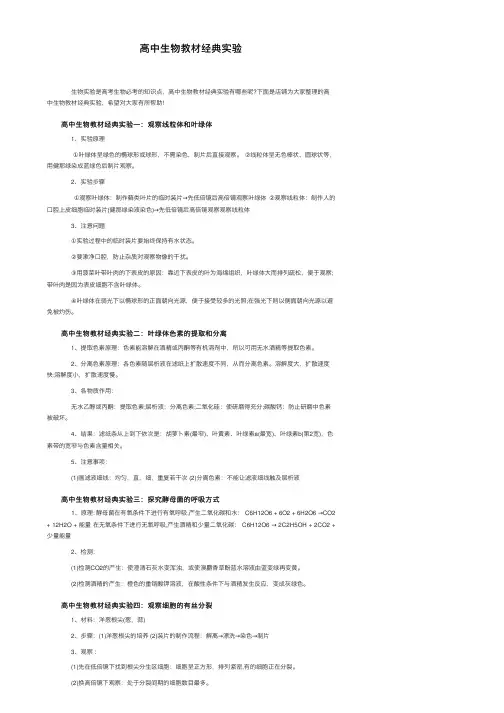 高中生物教材经典实验