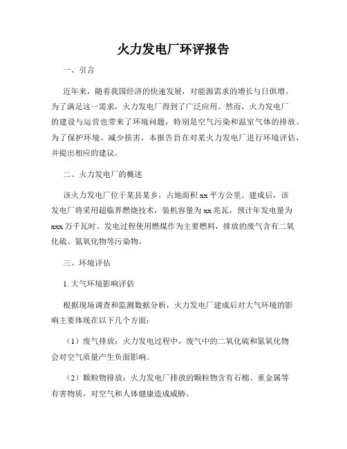 火力发电厂环评报告