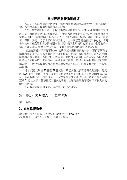 国宝展讲解词