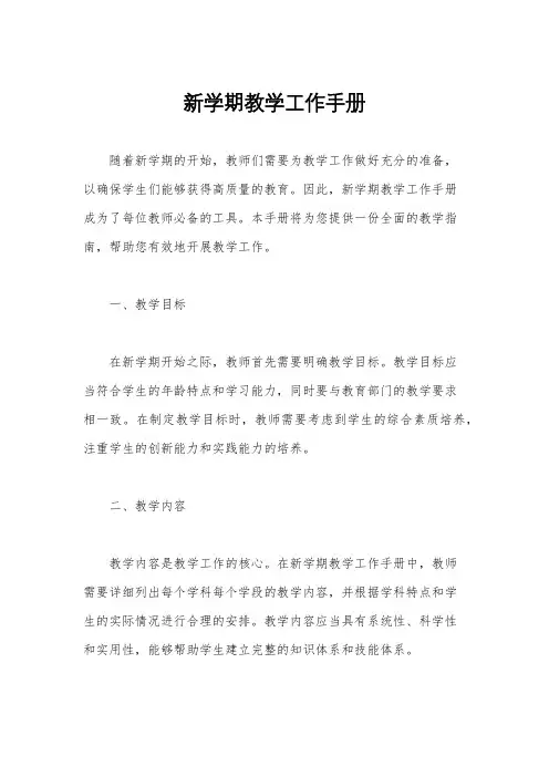 新学期教学工作手册