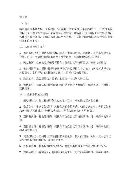 工程投影仪安装(3篇)