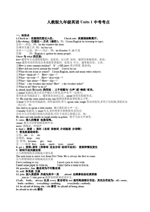 人教版九年级英语Unit 1中考考点