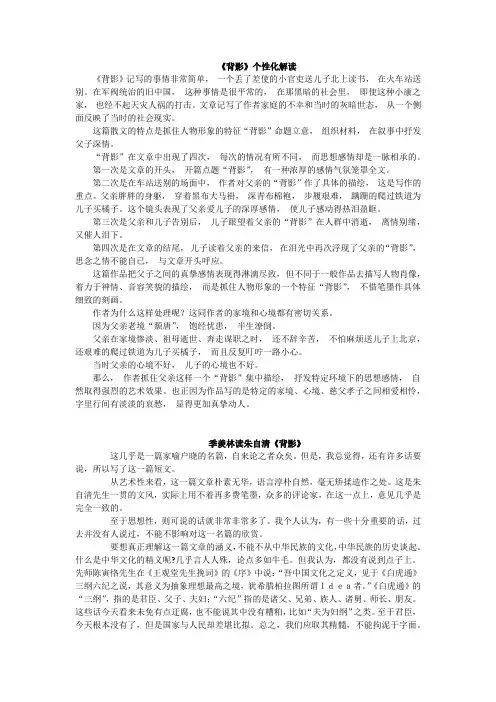 人教部编版语文八年级上册13《背影》教材解读