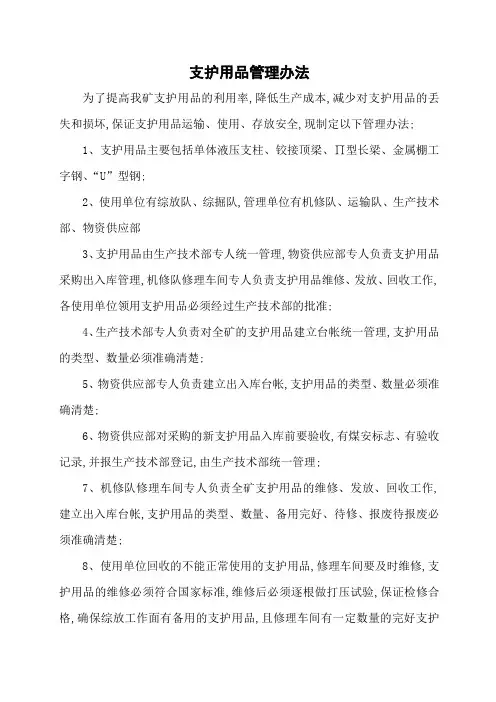 单体柱管理规定