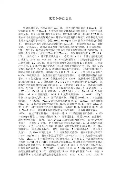 HJ636-2012总氮