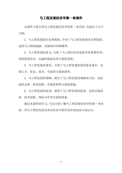 马工程发展经济学第一章课件