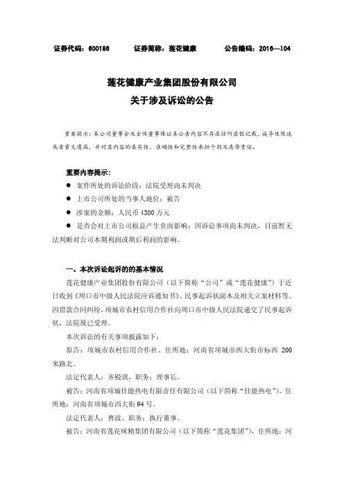 福成五期物业莲花健康关于涉及诉讼的公告