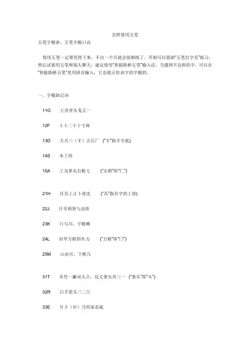 怎样使用五笔