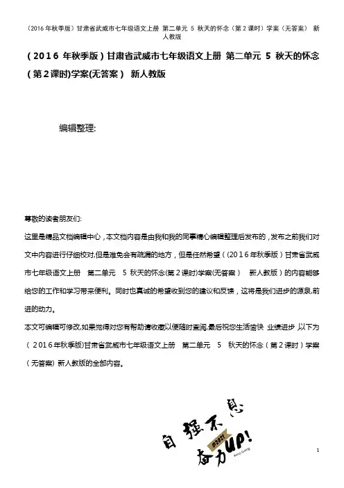 七年级语文上册 第二单元 5 秋天的怀念(第2课时)学案(无答案) 新人教版(2021学年)